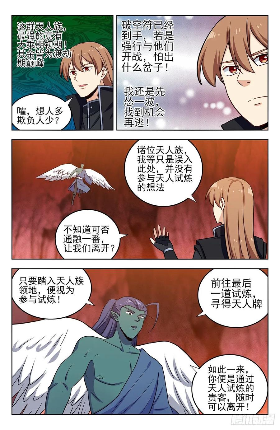 《最强反套路系统》286盒中之物 第12页