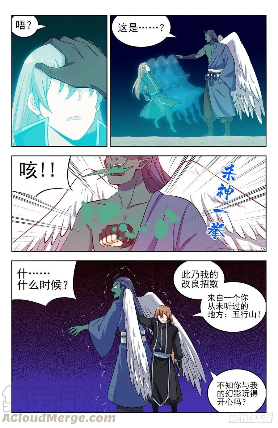 《最强反套路系统》287对战天战 第13页