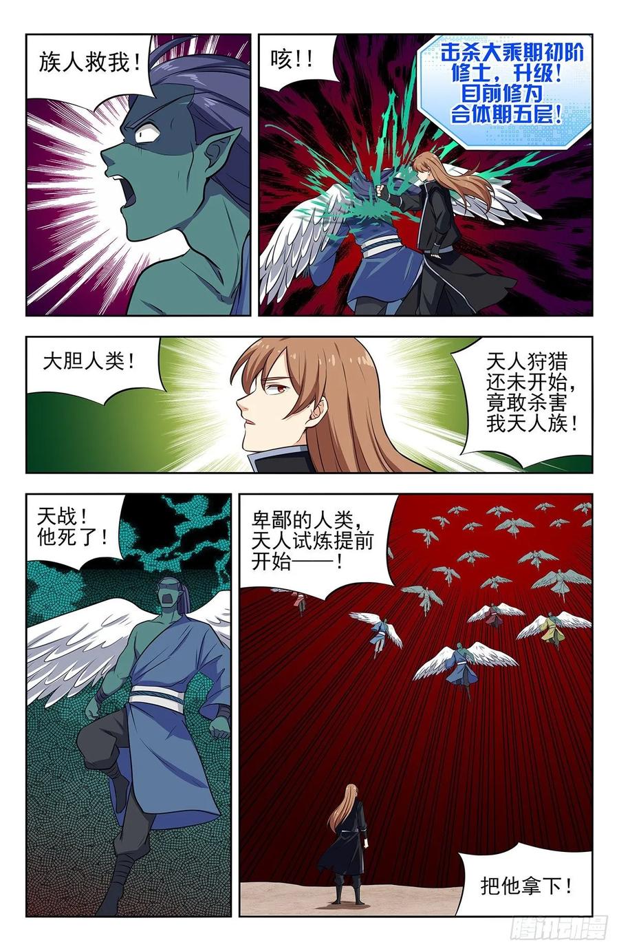 《最强反套路系统》287对战天战 第14页