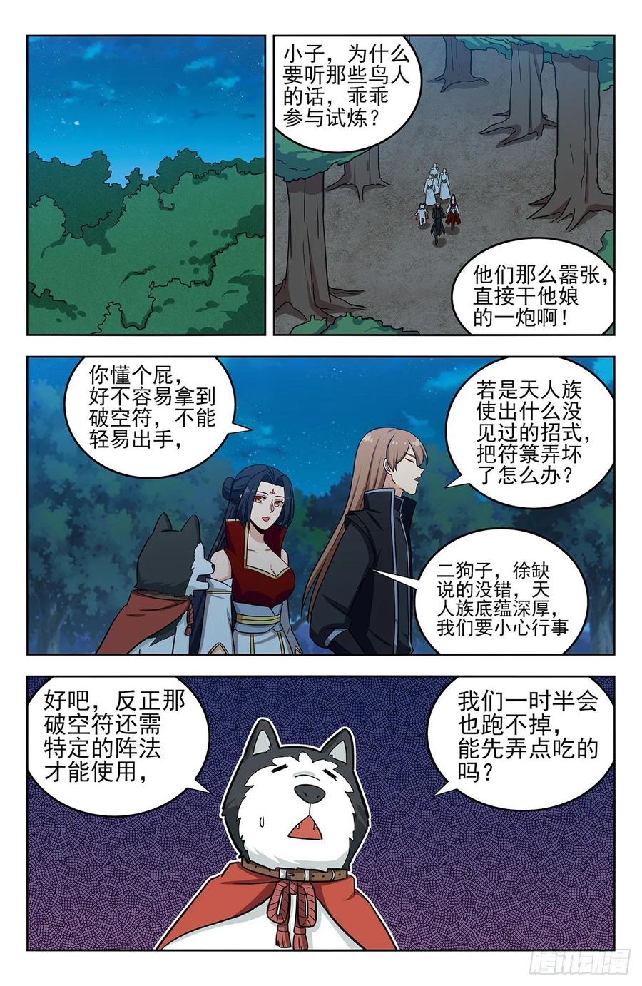 《最强反套路系统》287对战天战 第2页