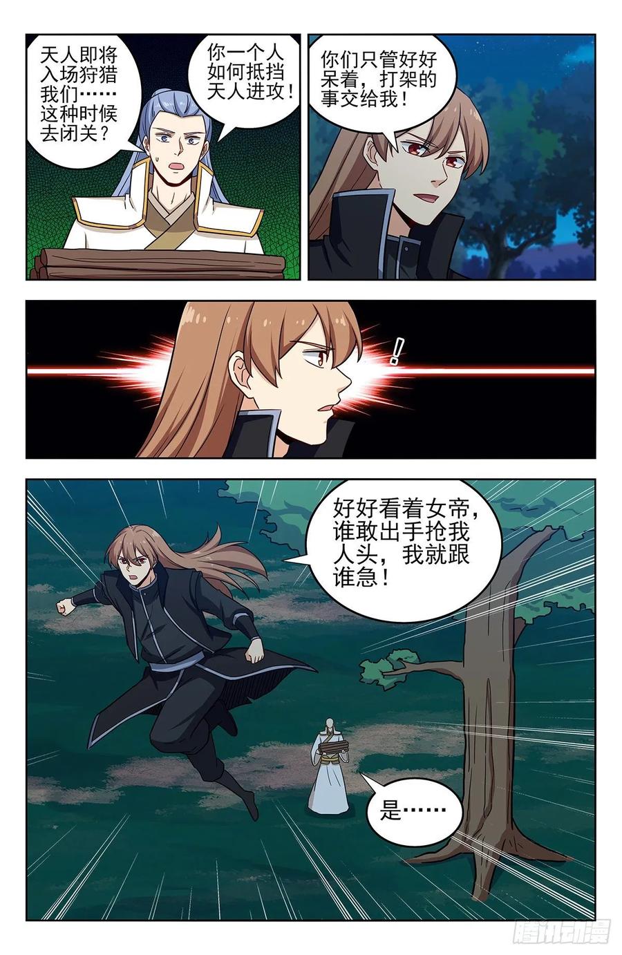 《最强反套路系统》287对战天战 第8页
