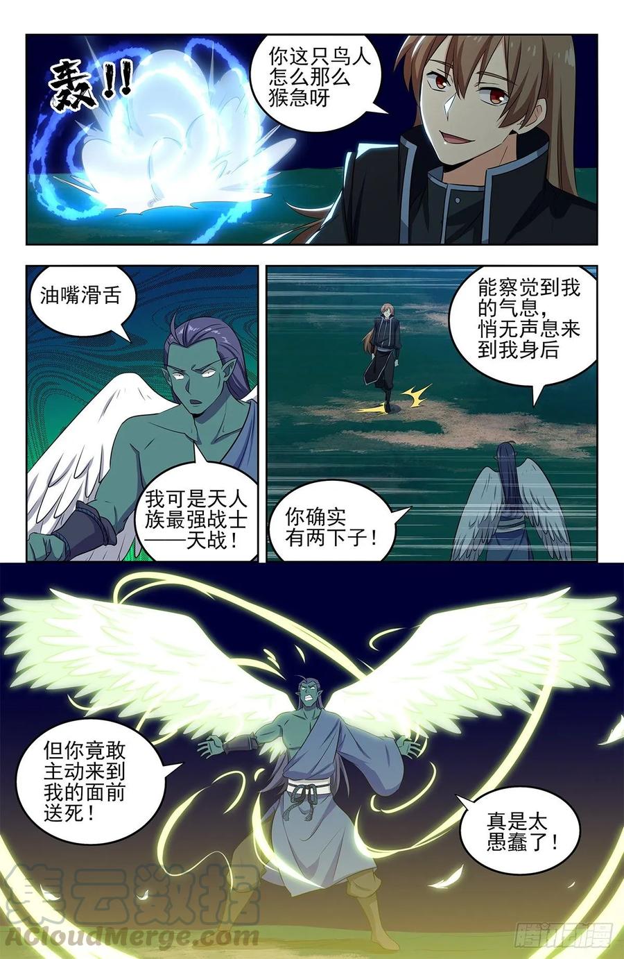 《最强反套路系统》287对战天战 第10页