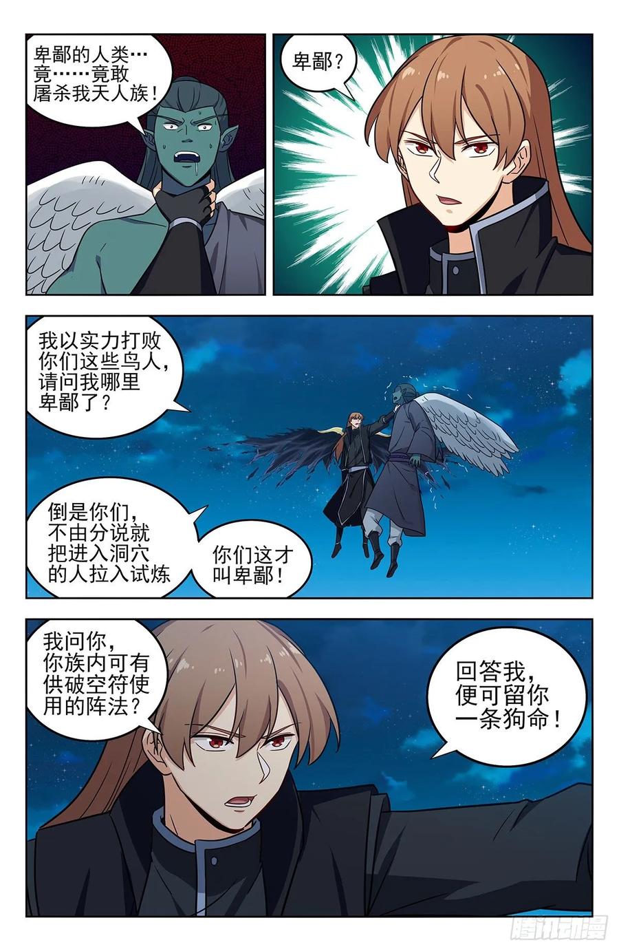 《最强反套路系统》288大战天人族 第12页