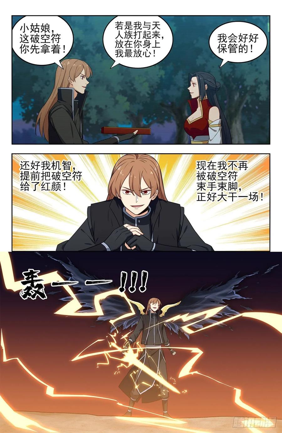 《最强反套路系统》288大战天人族 第2页