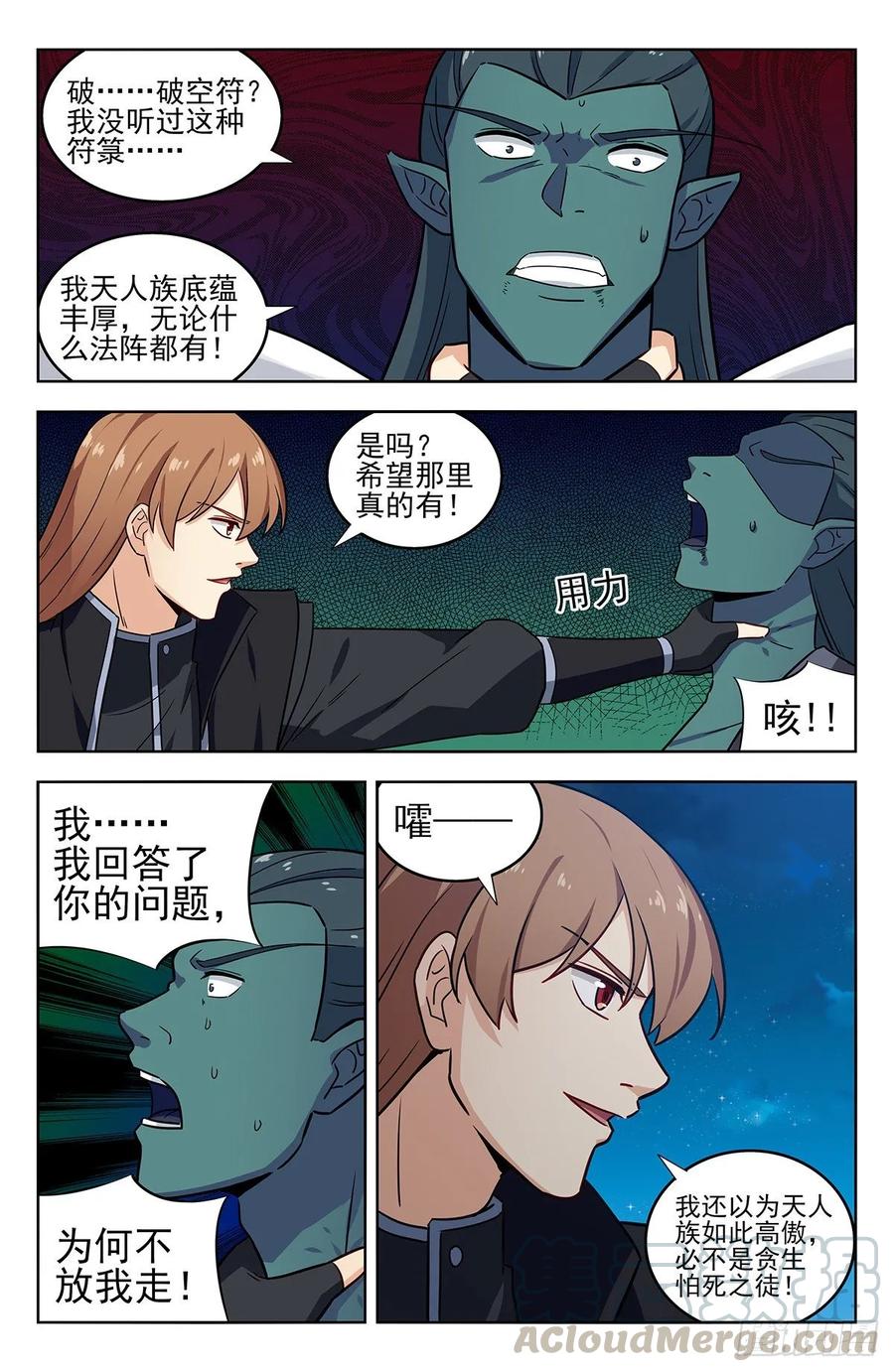 《最强反套路系统》288大战天人族 第13页