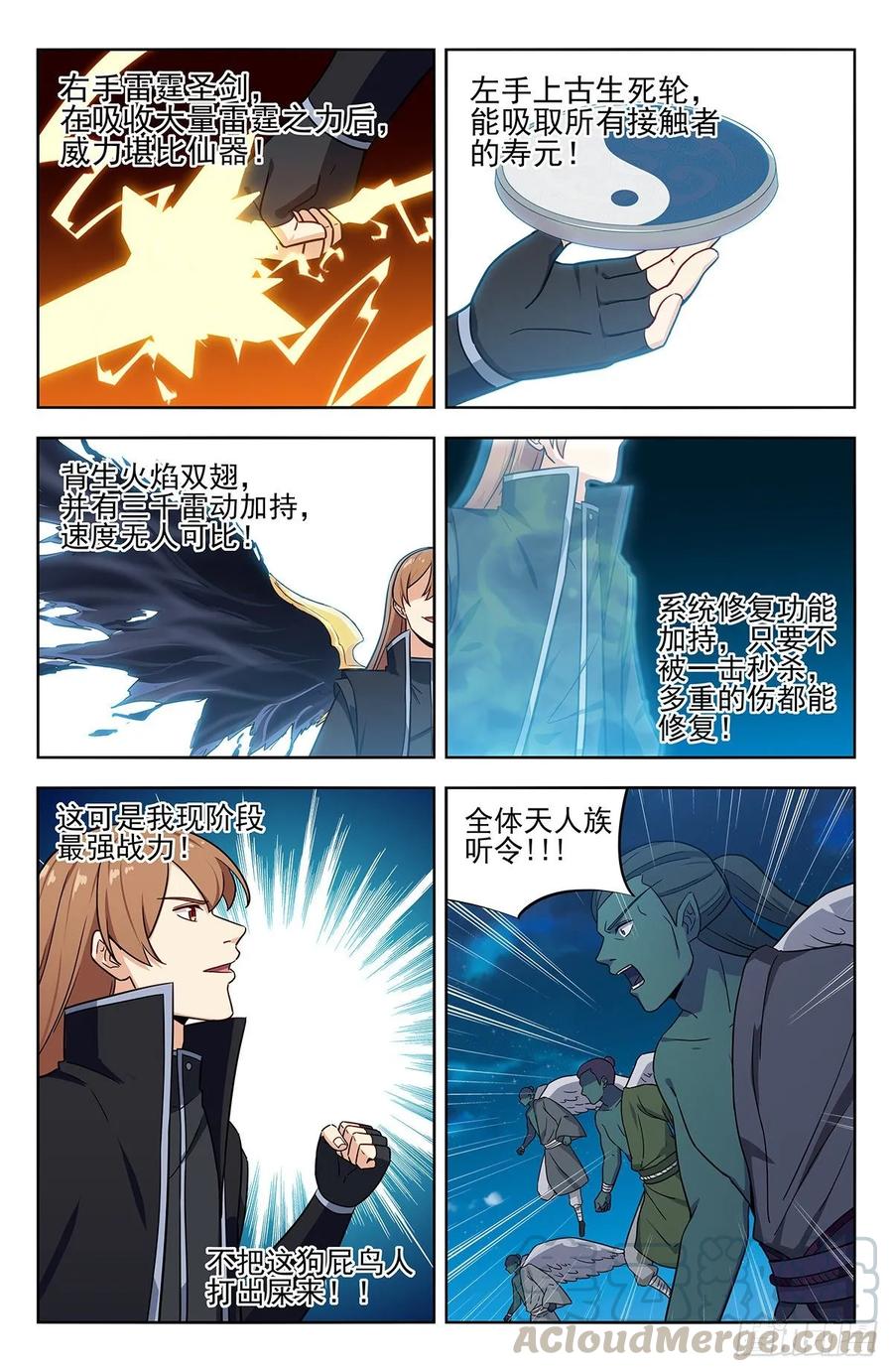 《最强反套路系统》288大战天人族 第3页