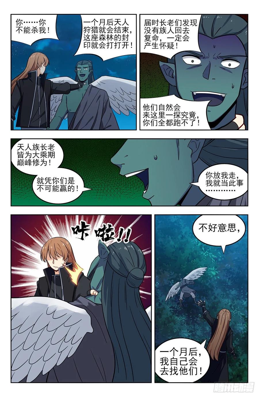 《最强反套路系统》288大战天人族 第14页