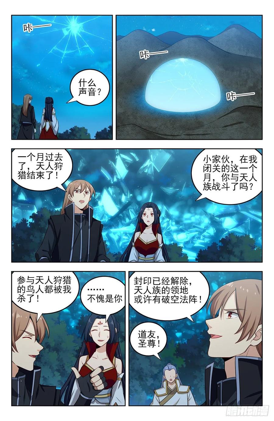 《最强反套路系统》289潜入天人族 第4页