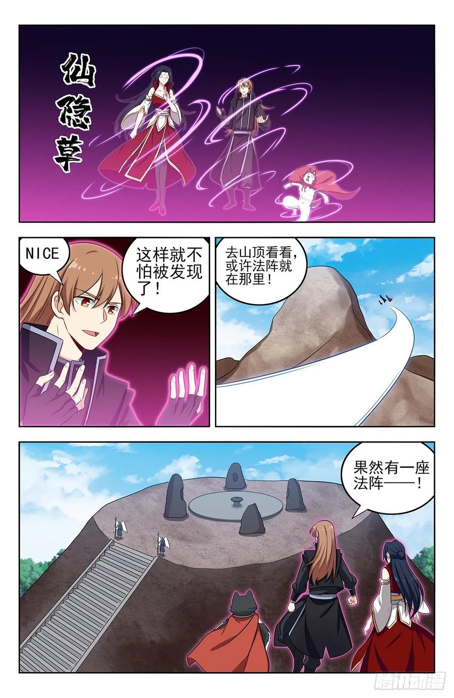 《最强反套路系统》289潜入天人族 第6页