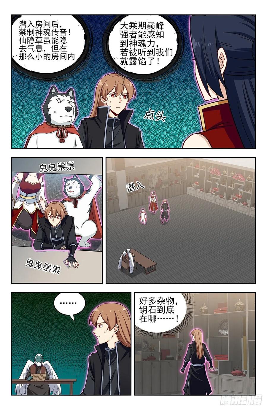 《最强反套路系统》289潜入天人族 第10页