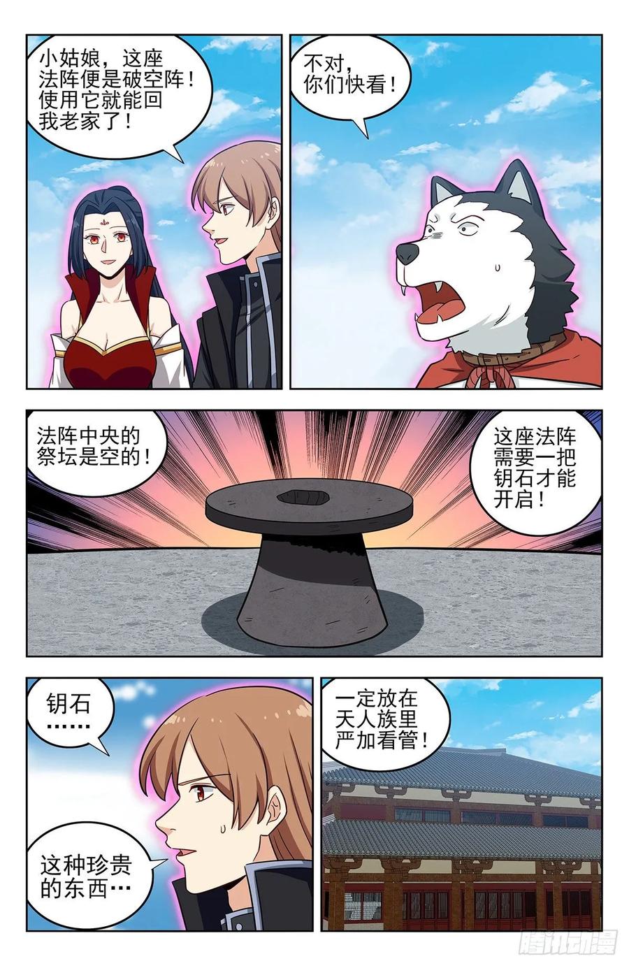 《最强反套路系统》289潜入天人族 第8页
