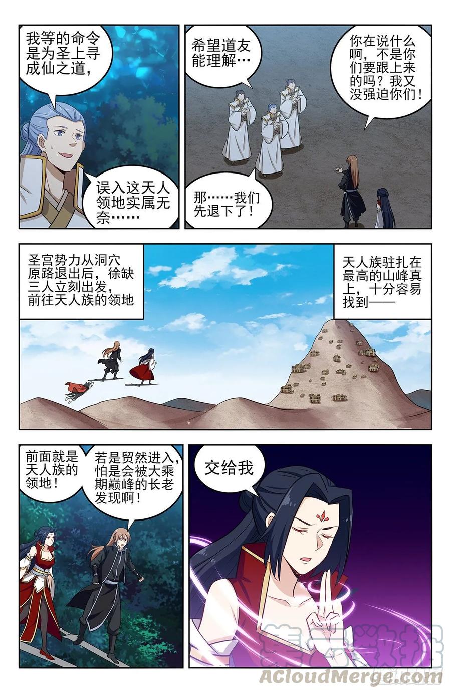 《最强反套路系统》289潜入天人族 第5页