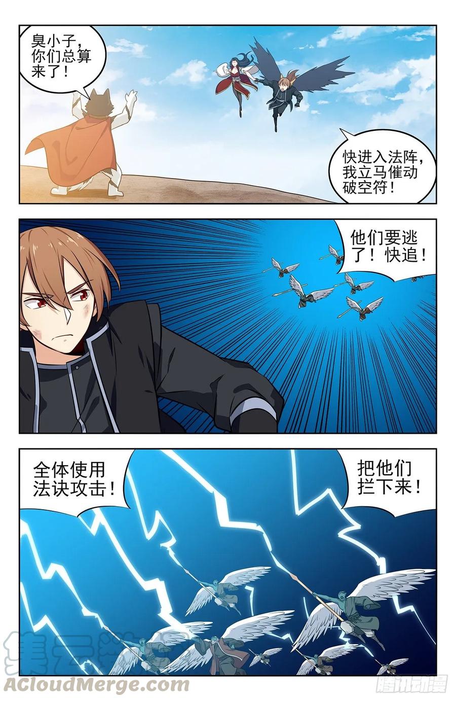 《最强反套路系统》291启动法阵！ 第9页