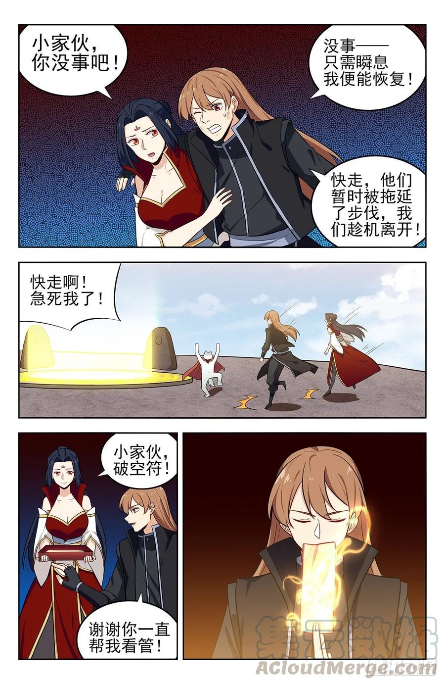 《最强反套路系统》291启动法阵！ 第11页