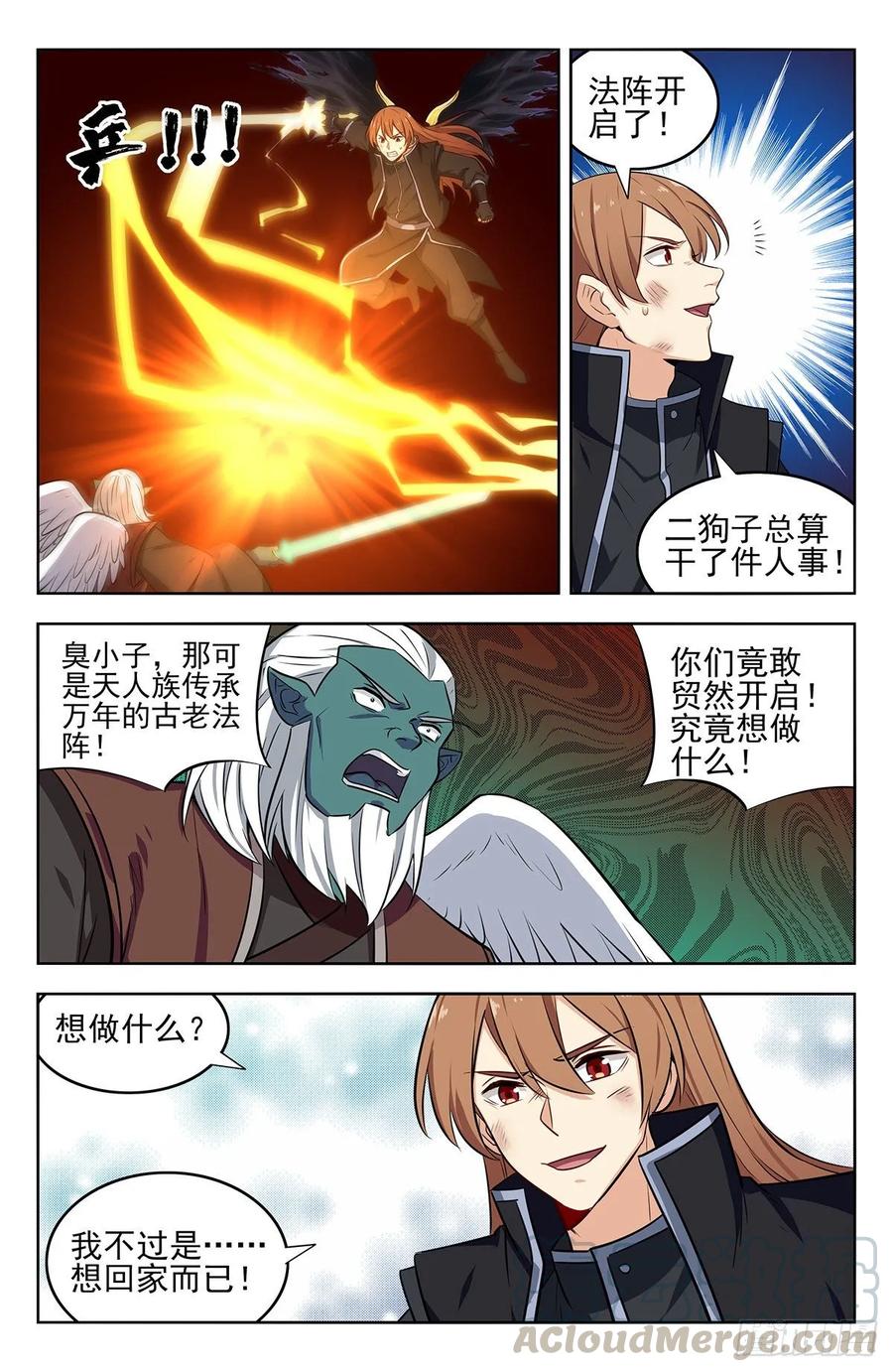 《最强反套路系统》291启动法阵！ 第7页