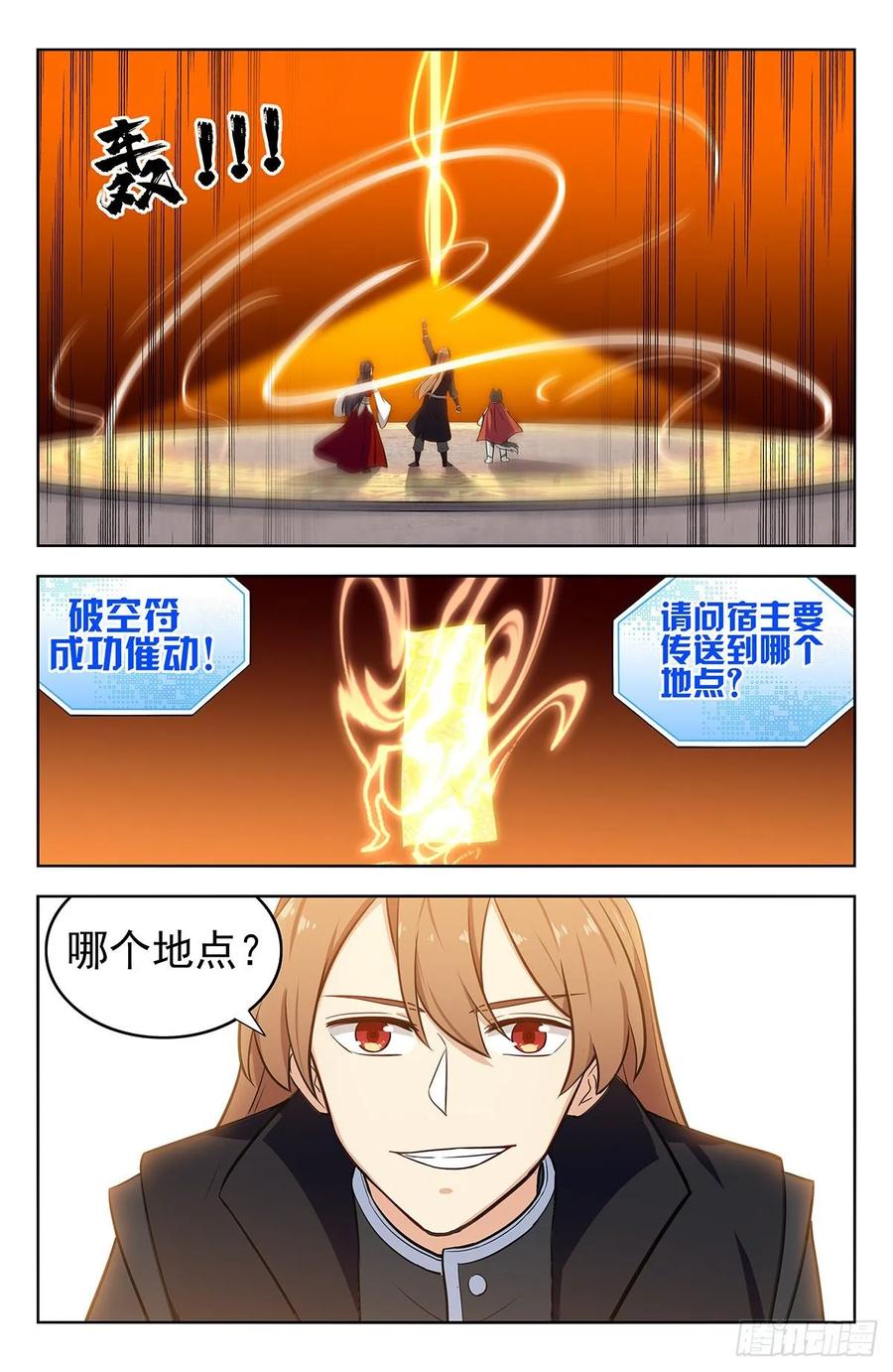 《最强反套路系统》291启动法阵！ 第12页