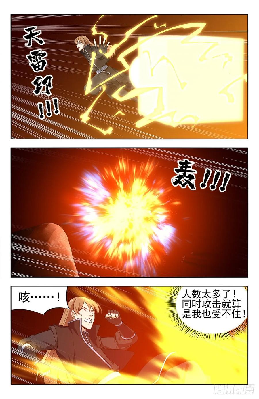 《最强反套路系统》291启动法阵！ 第10页