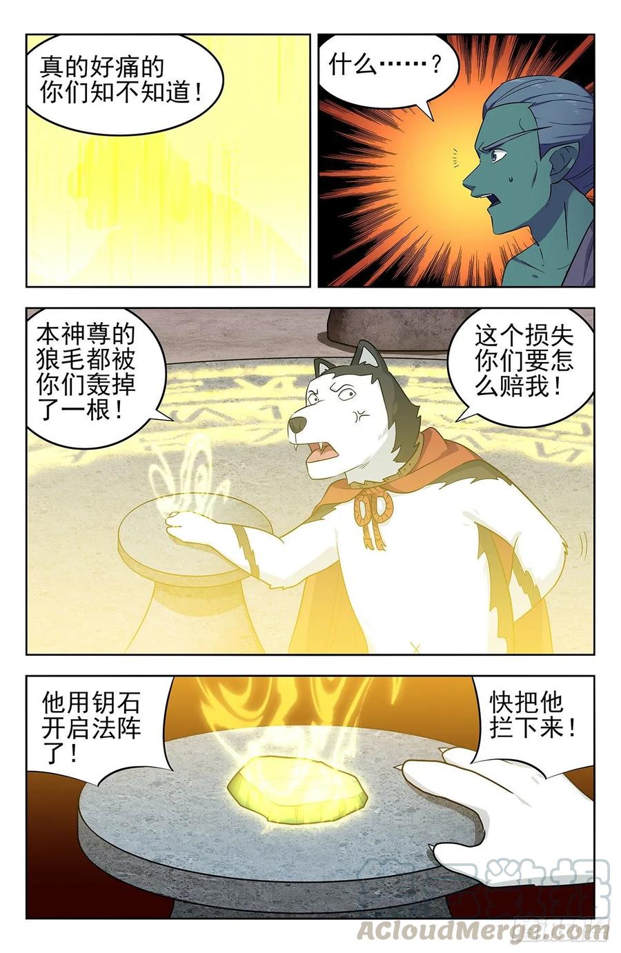 《最强反套路系统》291启动法阵！ 第5页