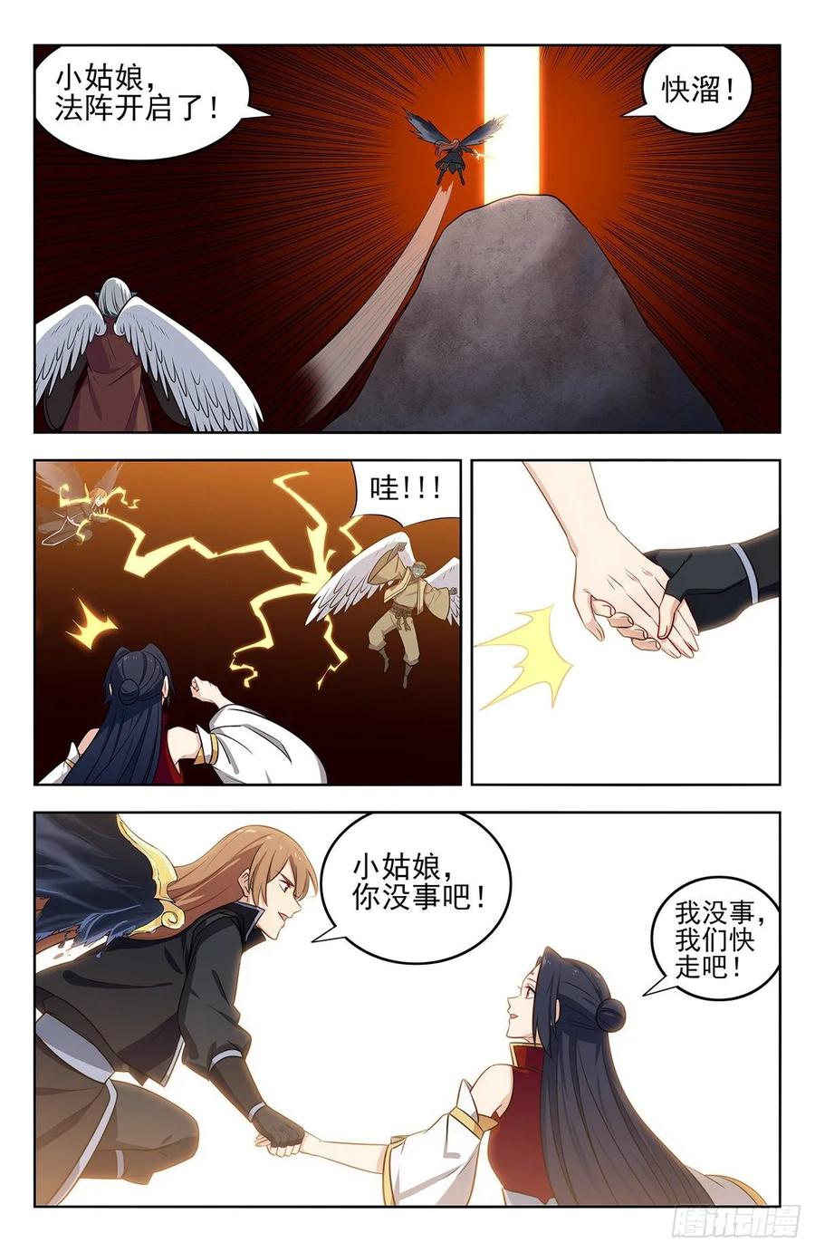 《最强反套路系统》291启动法阵！ 第8页