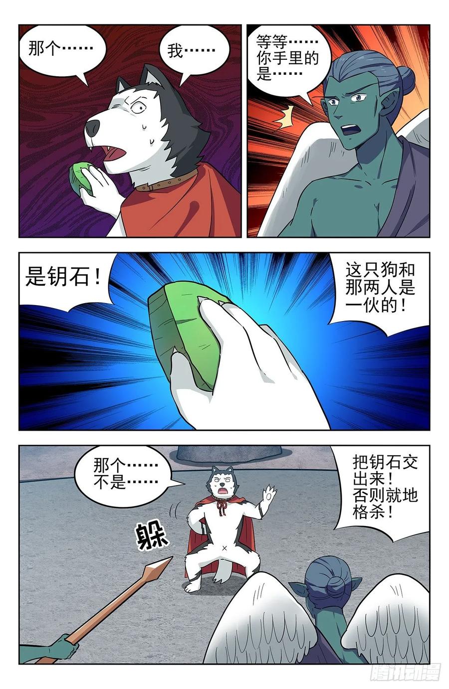 《最强反套路系统》291启动法阵！ 第2页