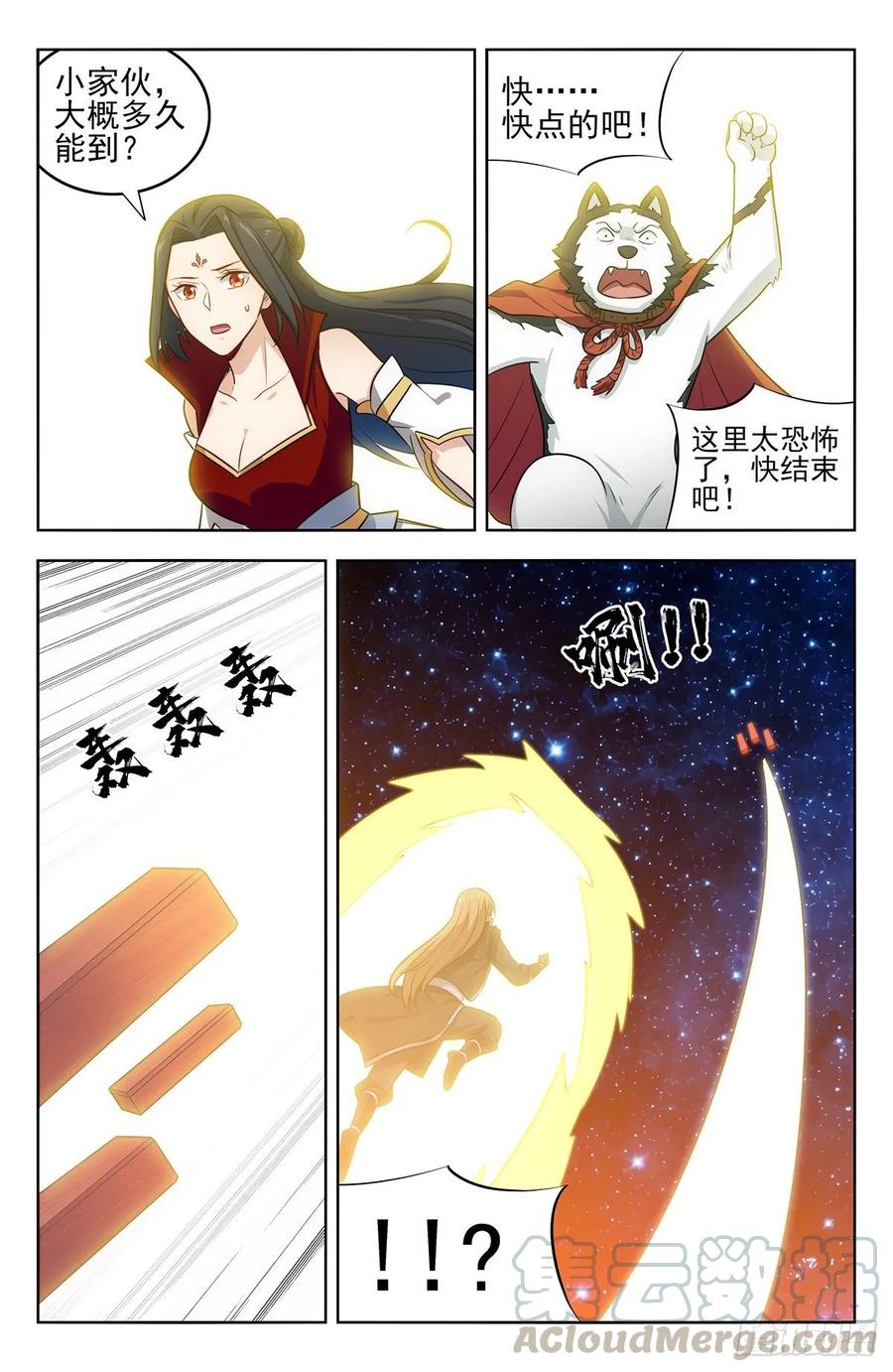 《最强反套路系统》292回家！ 第9页