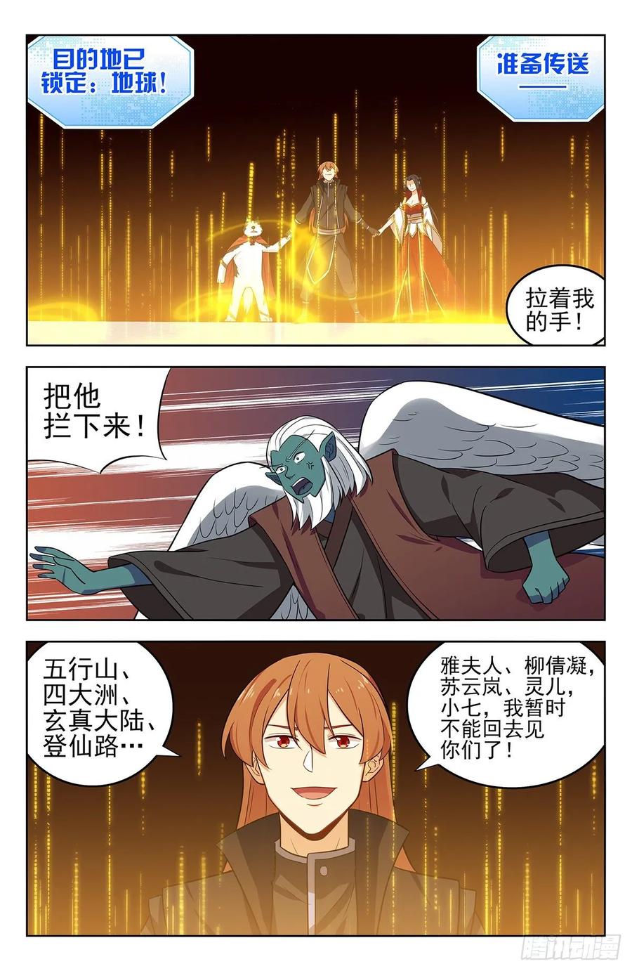 《最强反套路系统》292回家！ 第2页