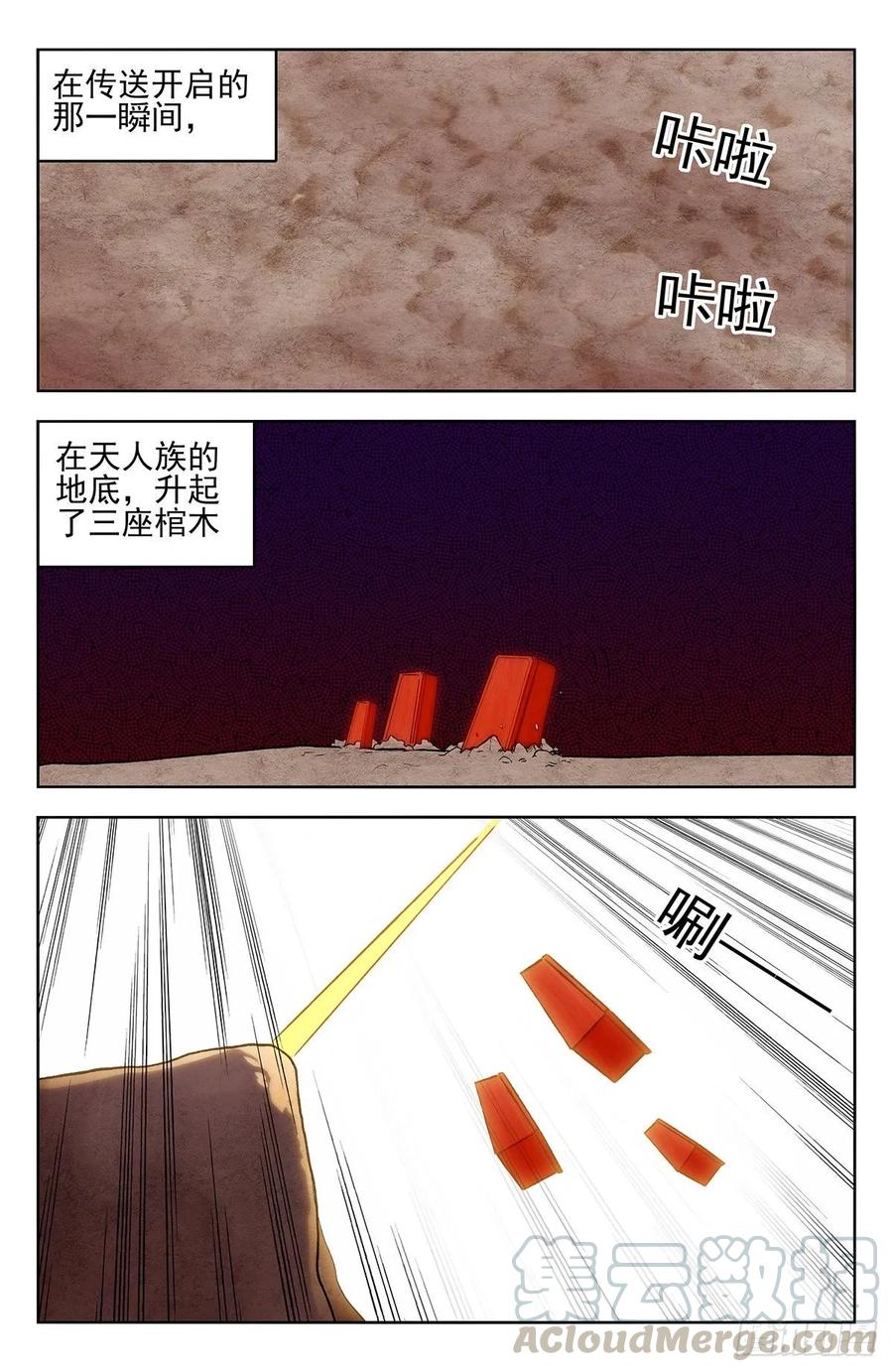 《最强反套路系统》292回家！ 第5页