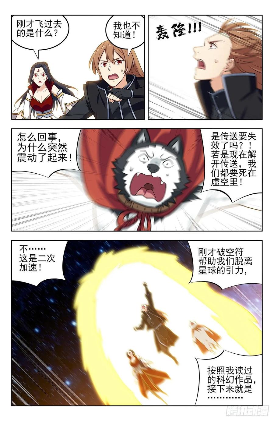 《最强反套路系统》292回家！ 第10页