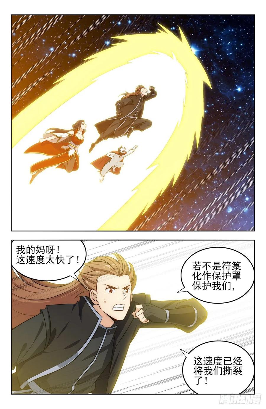 《最强反套路系统》292回家！ 第8页