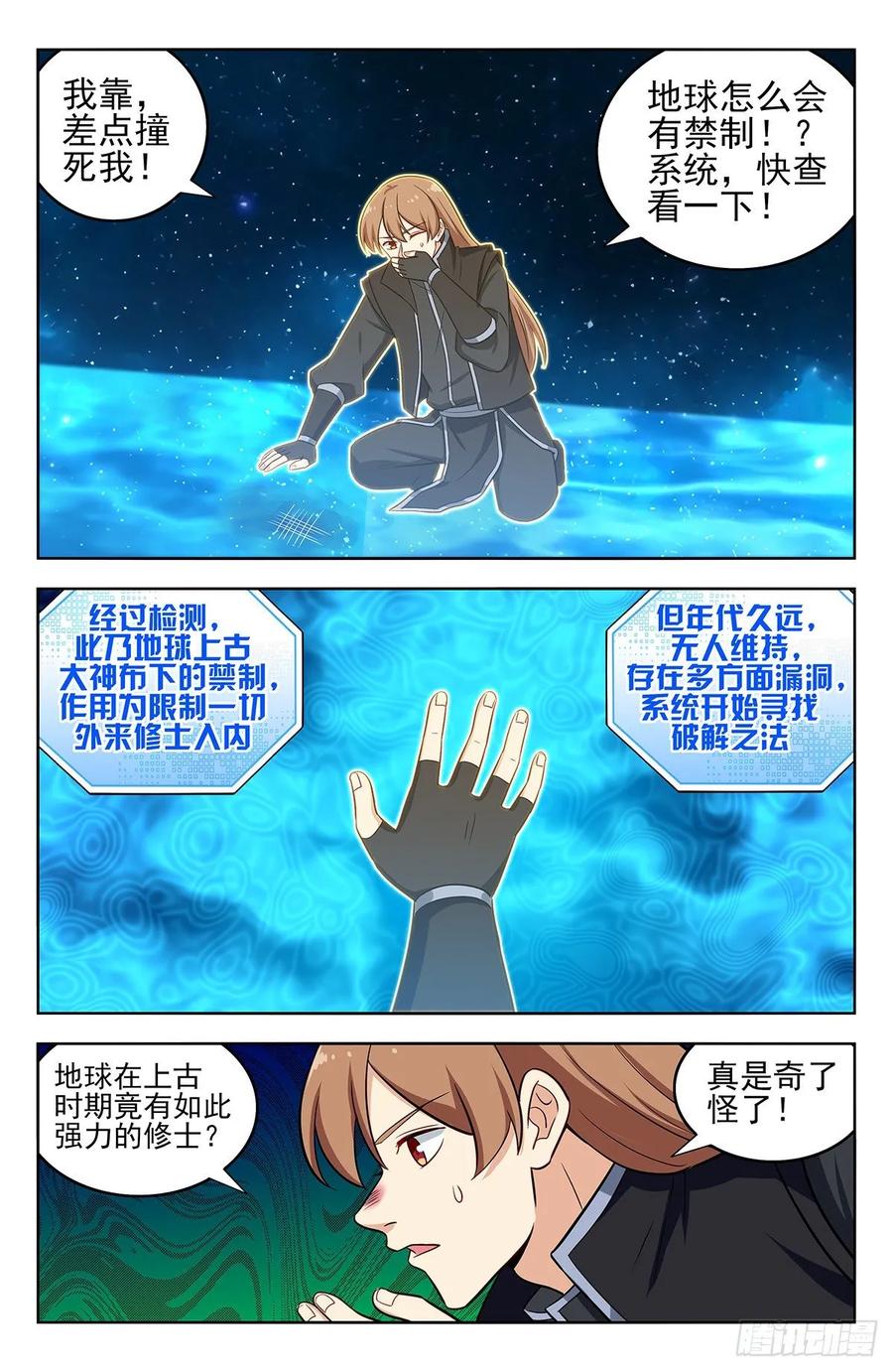 《最强反套路系统》293肉身突破大气层 第4页