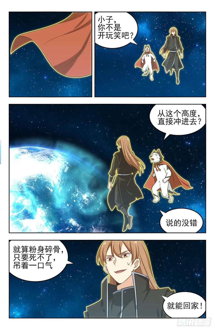 《最强反套路系统》293肉身突破大气层 第10页