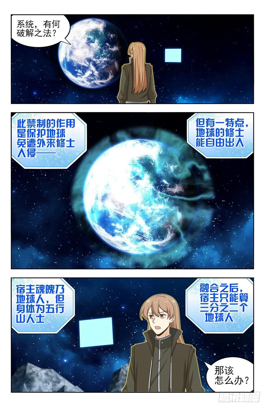 《最强反套路系统》293肉身突破大气层 第6页