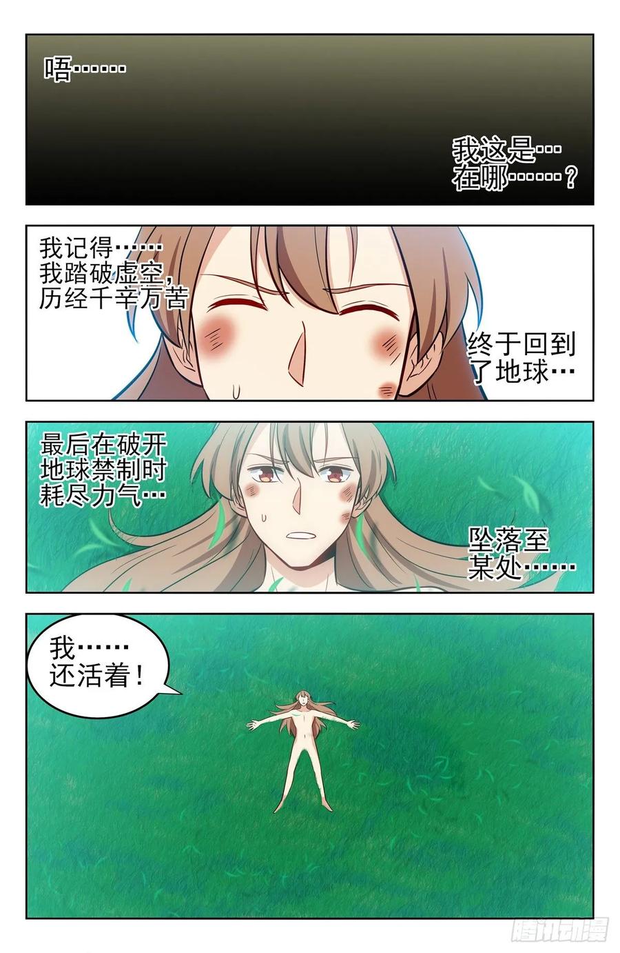 《最强反套路系统》293肉身突破大气层 第14页