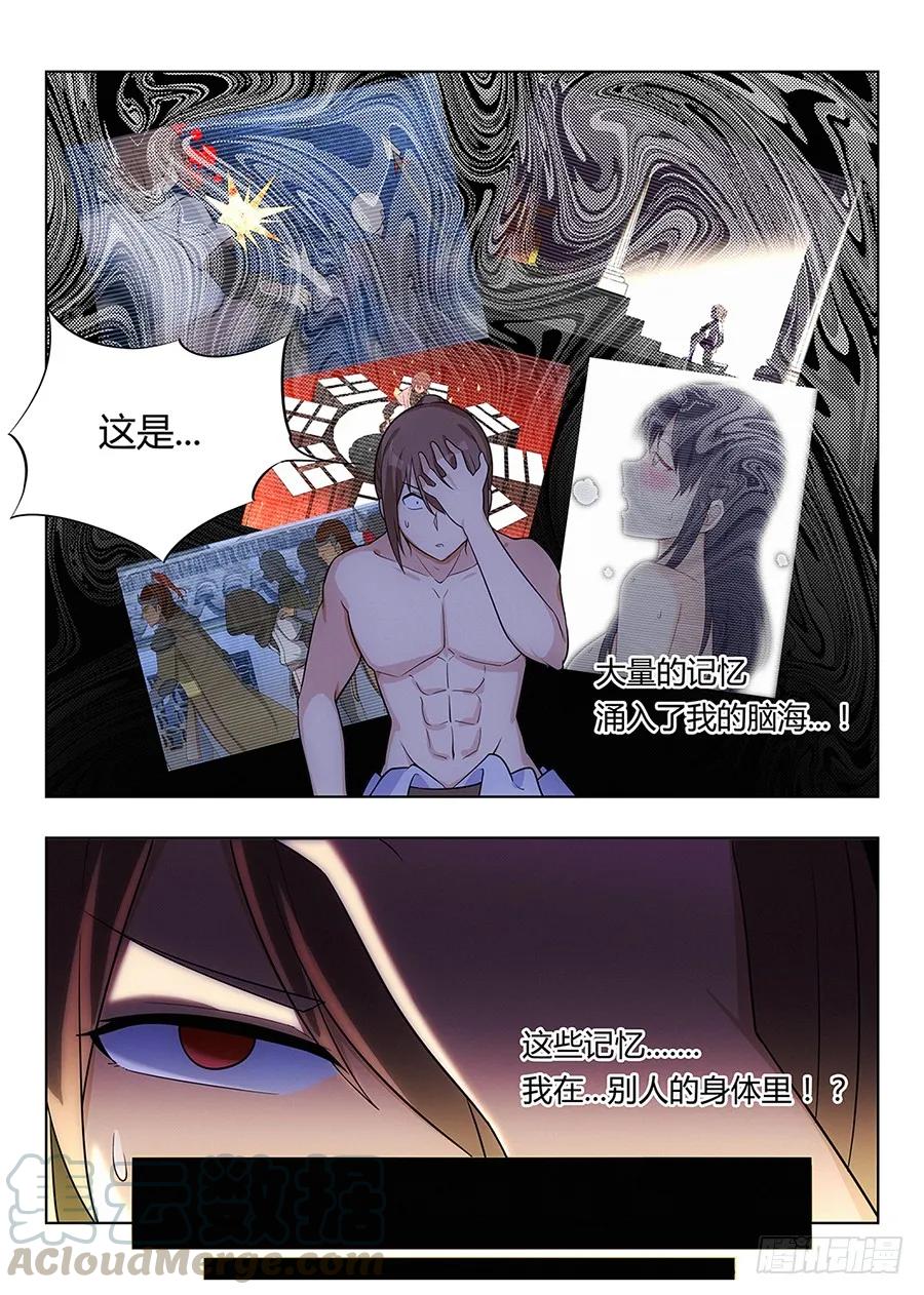 《最强反套路系统》001我有系统我最吊（上） 第10页