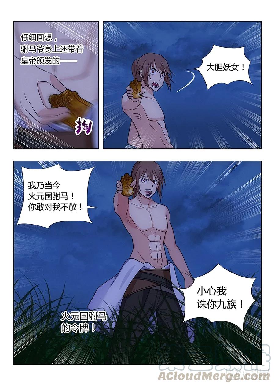 《最强反套路系统》001我有系统我最吊（上） 第16页