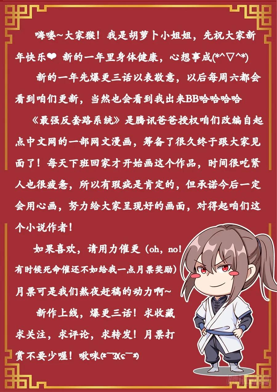 《最强反套路系统》001我有系统我最吊（上） 第23页
