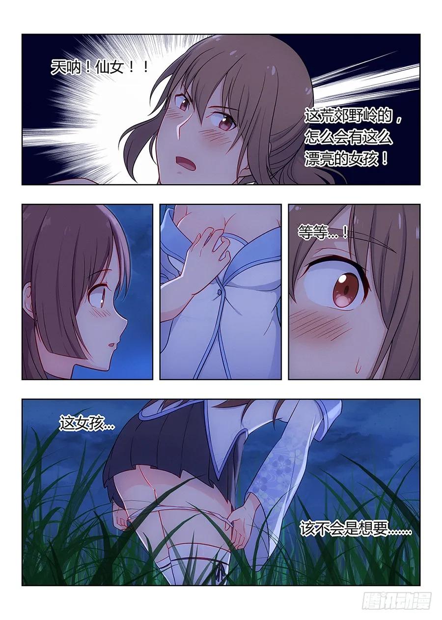 《最强反套路系统》001我有系统我最吊（上） 第6页