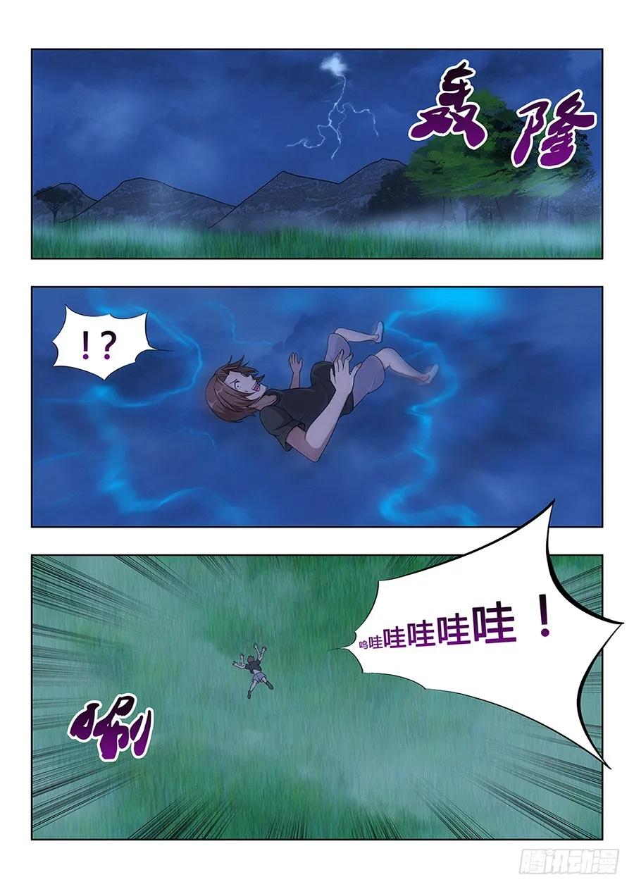 《最强反套路系统》001我有系统我最吊（上） 第2页