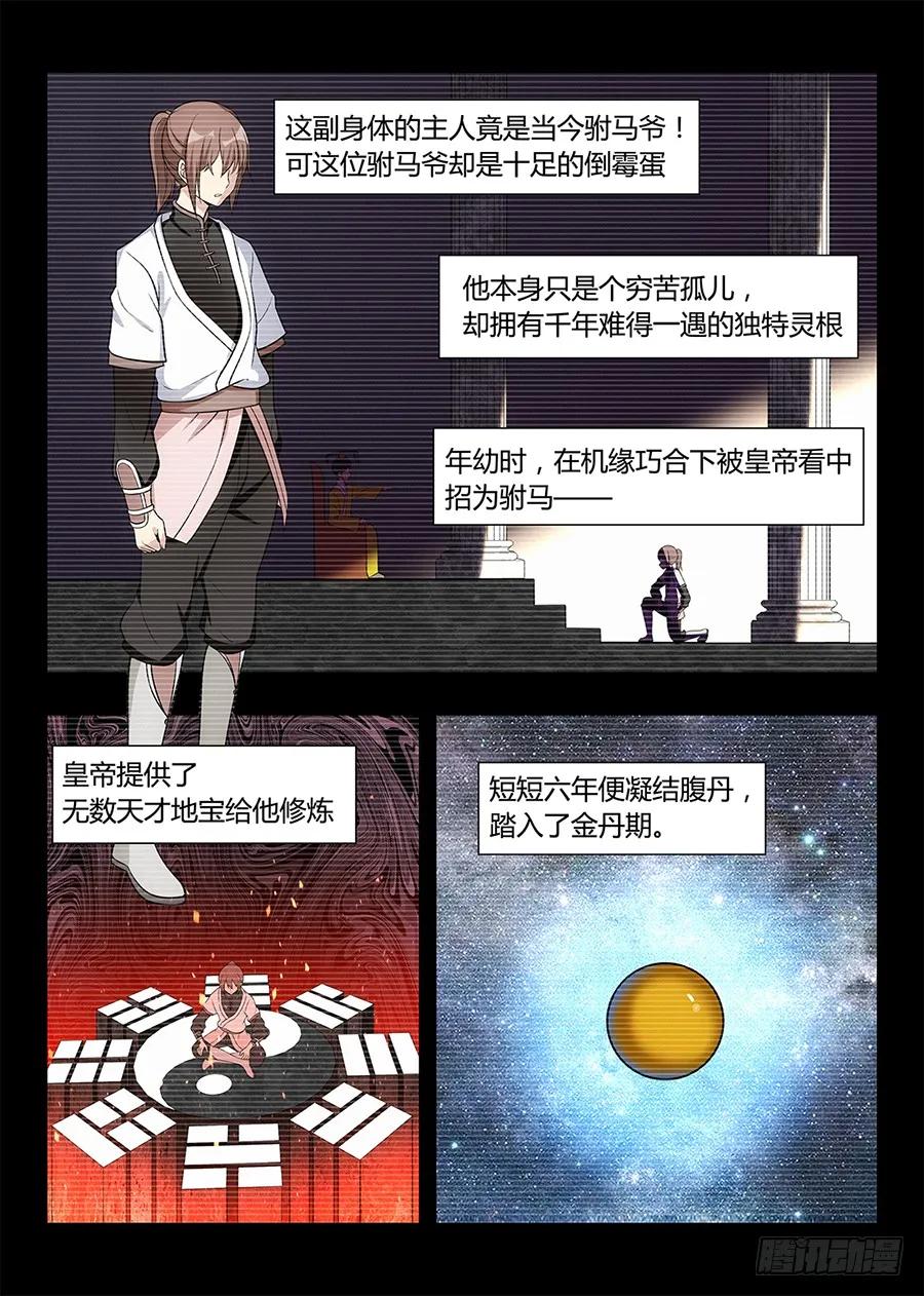 《最强反套路系统》001我有系统我最吊（上） 第11页