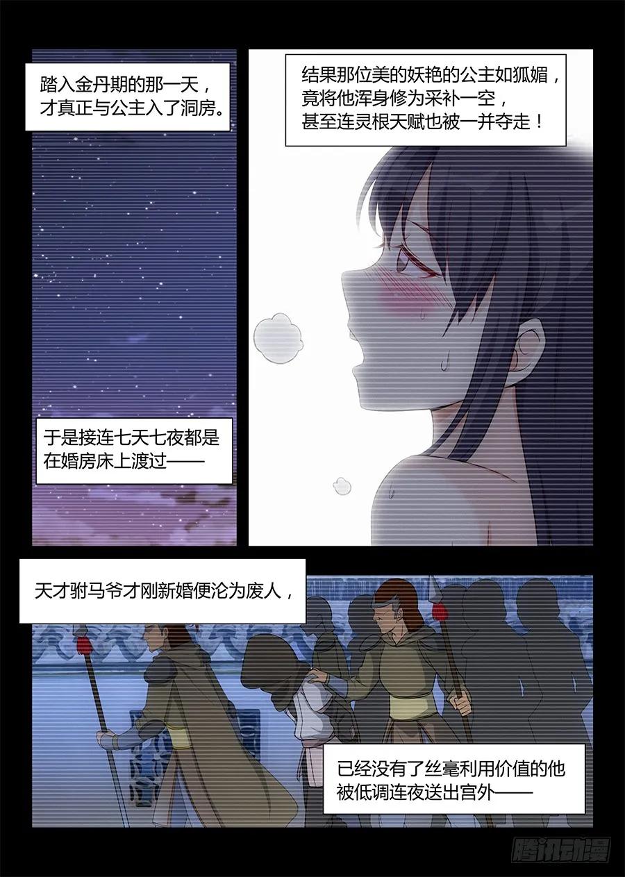 《最强反套路系统》001我有系统我最吊（上） 第12页