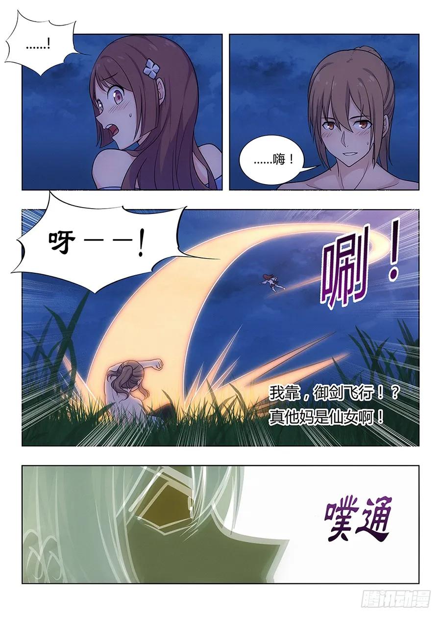 《最强反套路系统》001我有系统我最吊（上） 第9页
