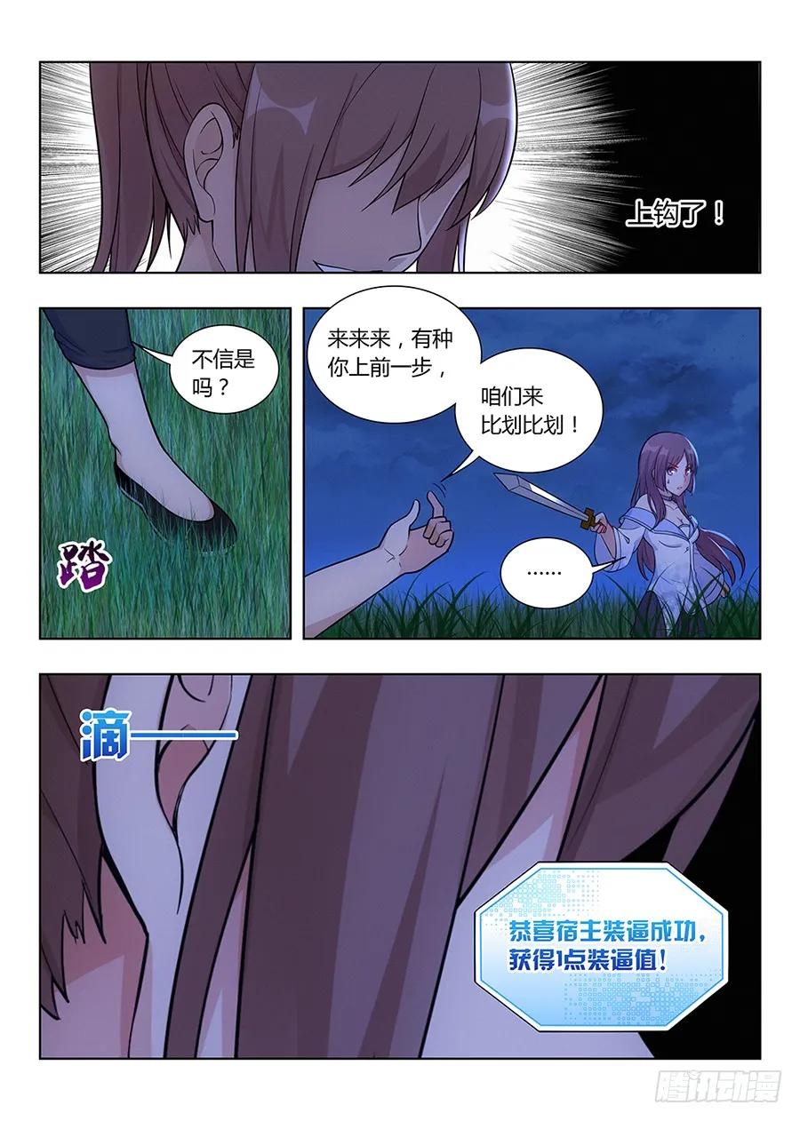 《最强反套路系统》001我有系统我最吊（上） 第21页