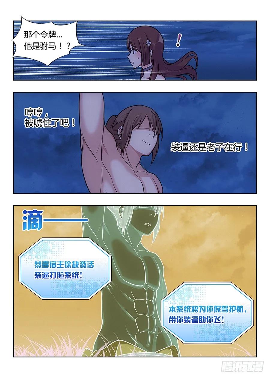 《最强反套路系统》001我有系统我最吊（上） 第17页