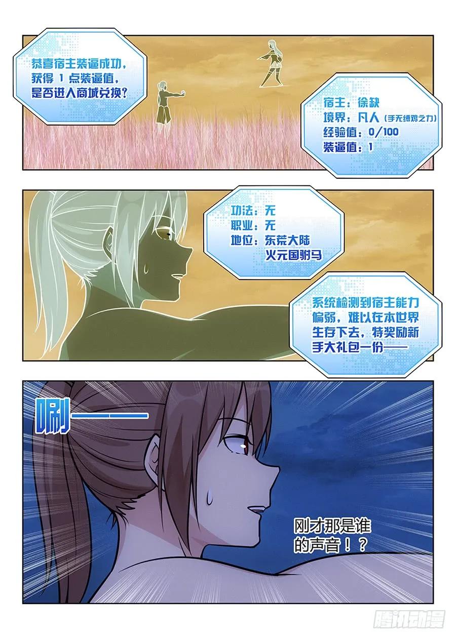 《最强反套路系统》001我有系统我最吊（上） 第18页
