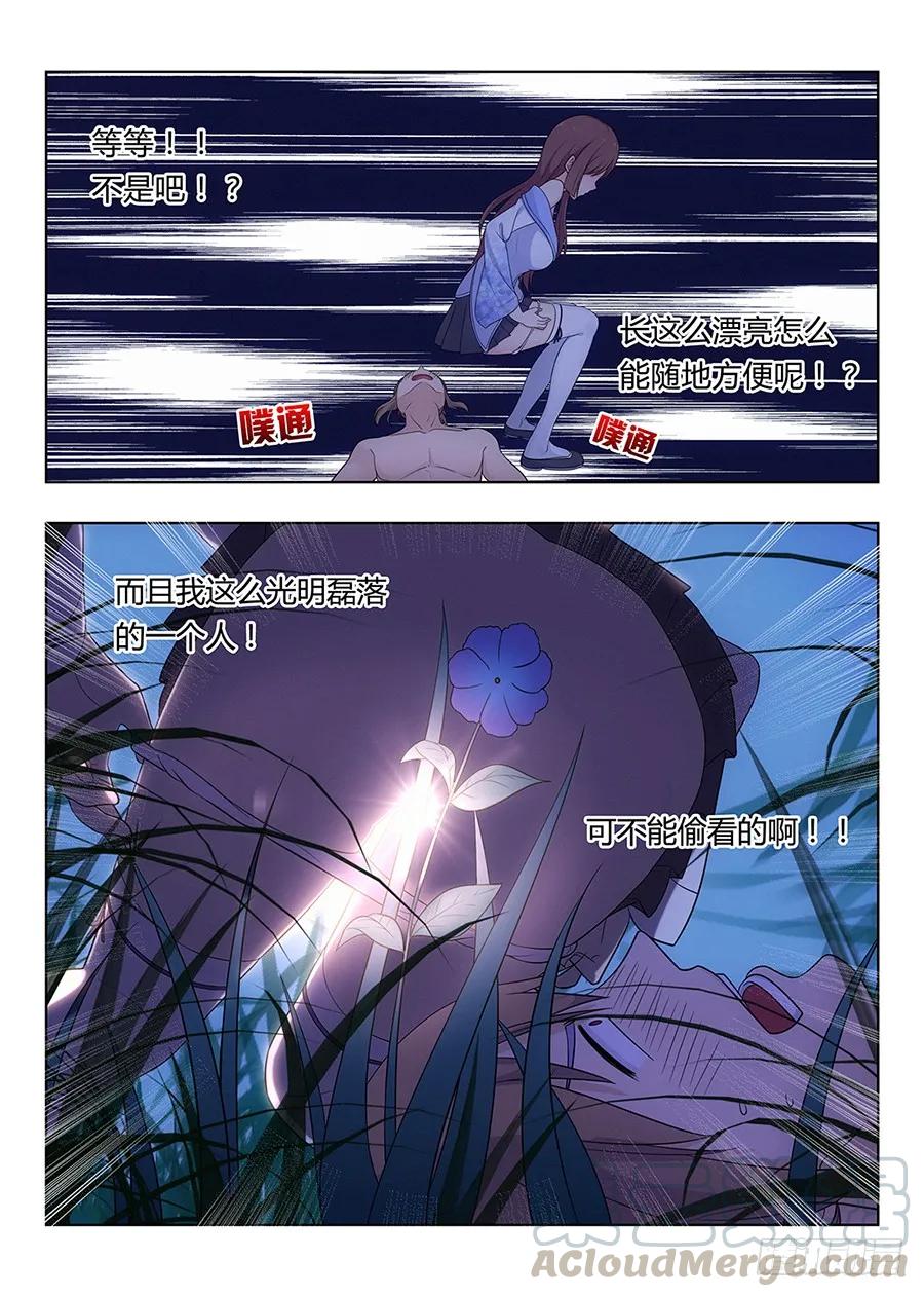 《最强反套路系统》001我有系统我最吊（上） 第7页