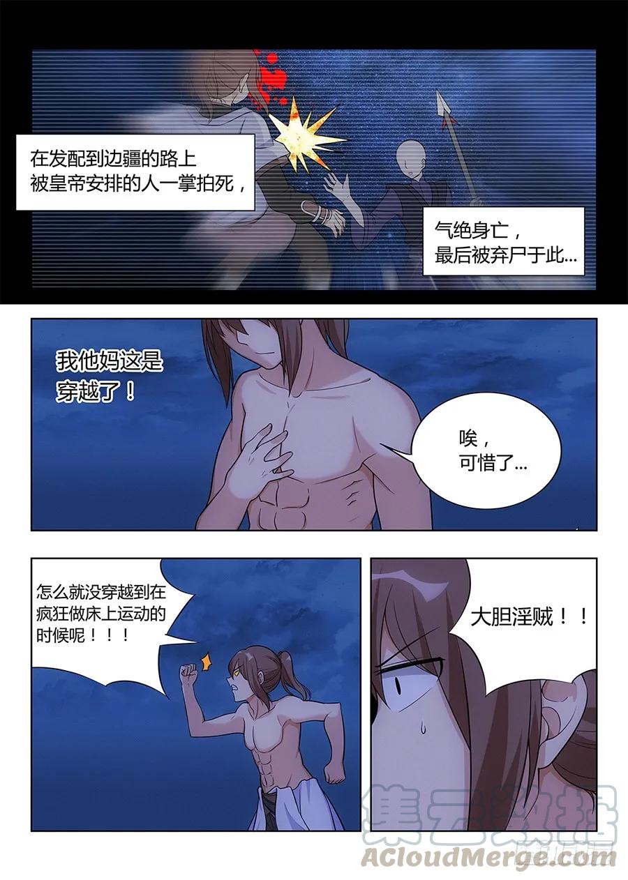 《最强反套路系统》001我有系统我最吊（上） 第13页