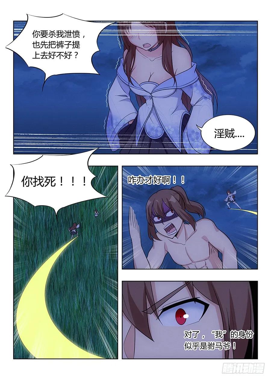 《最强反套路系统》001我有系统我最吊（上） 第15页