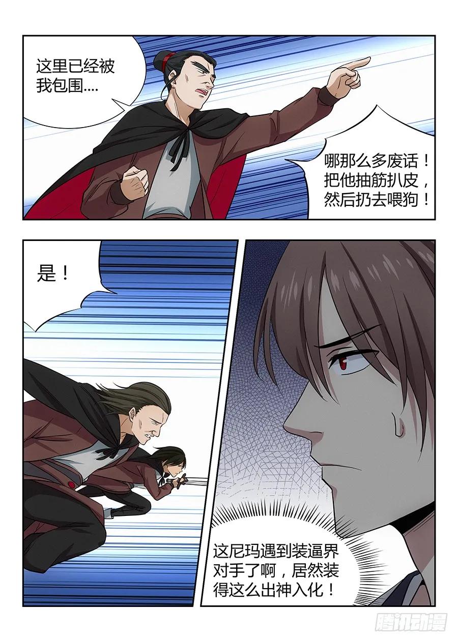 《最强反套路系统》026装逼界对手 第15页