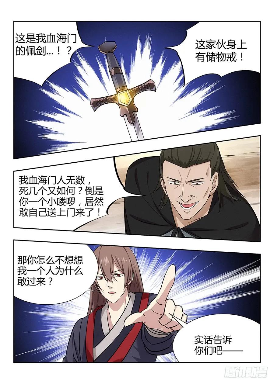 《最强反套路系统》026装逼界对手 第14页