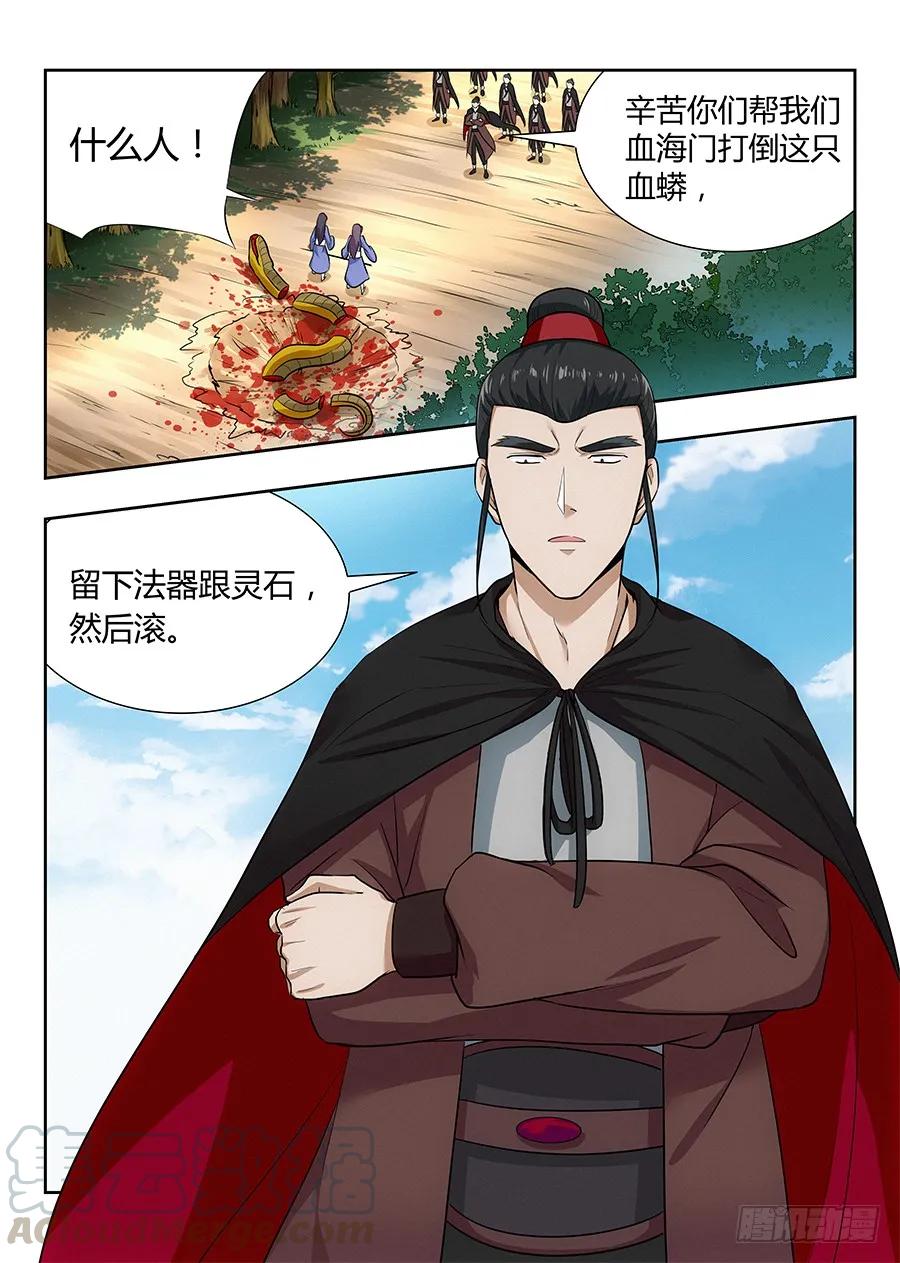 《最强反套路系统》026装逼界对手 第7页